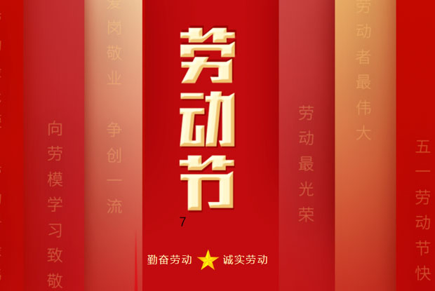 五一劳动节|致敬最光荣的你——4月份学校工作总结