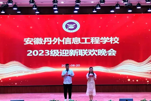 不忘初心 扬帆启航——我校成功举办2023年迎新生晚会