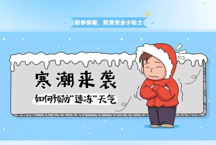 @所有人，寒冬已至，您有一份雨雪天气温馨提示，请查收！