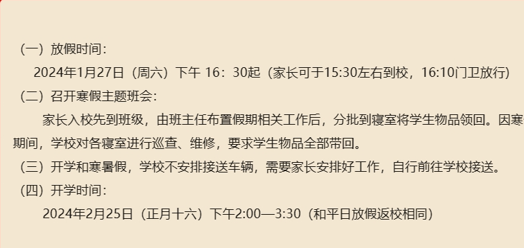 快乐寒假，平安相伴——安徽丹外信息工程学校致家长的一封信！