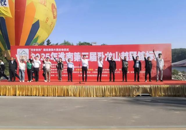 驰骋卧龙山 激情越野跑 | 我校助力2025年淮南第三届卧龙山越野锦标赛